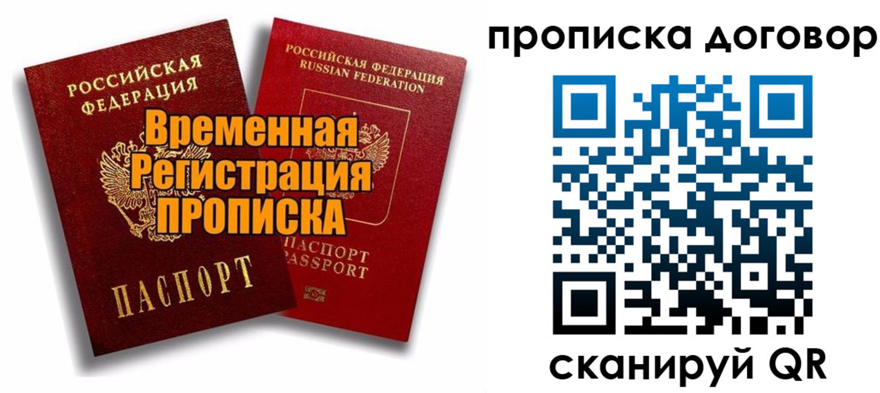 прописка поиск в Соколе