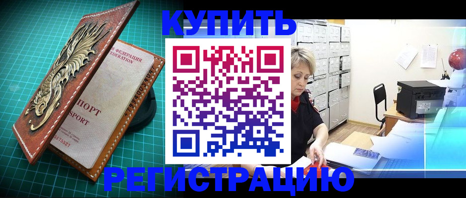 временная регистрация для школы в Соколе