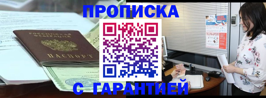 прописка паспорт в Соколе