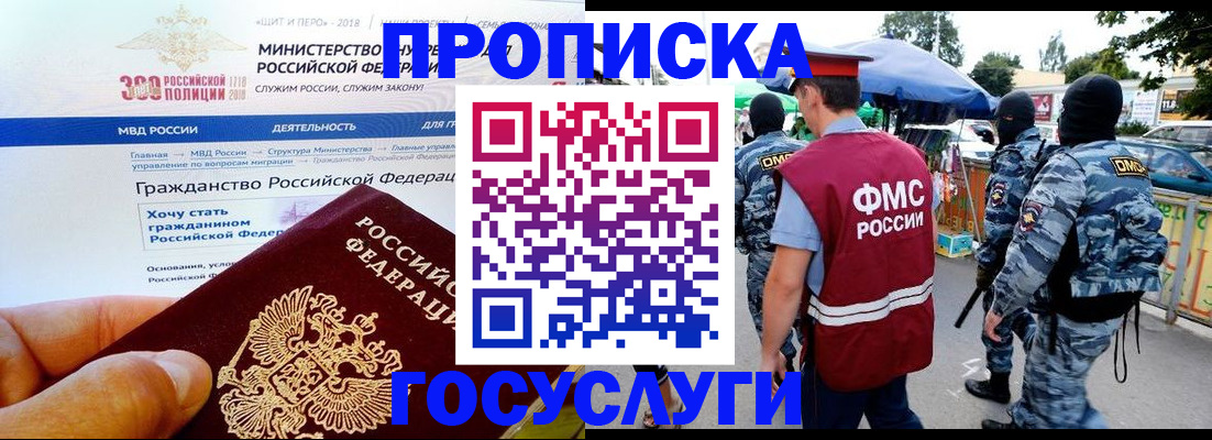 прописка иностранных граждан в Соколе