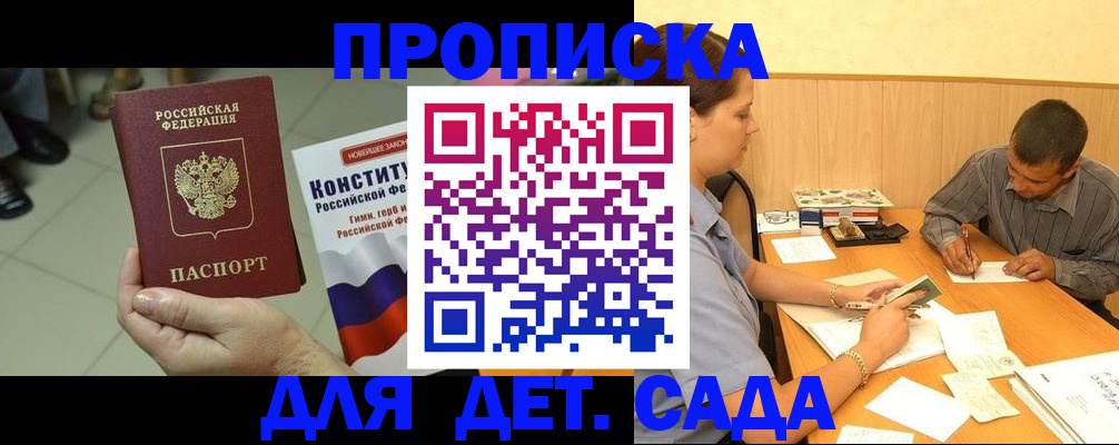 прописка в квартире в Соколе