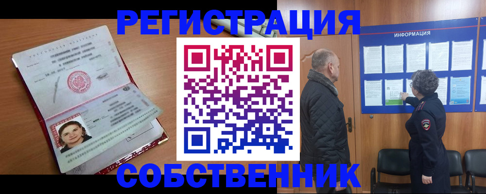 прописка 2025 в Соколе