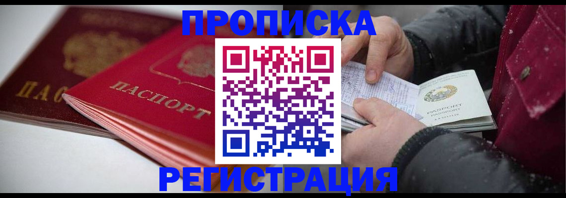 прописка иностранных граждан в Соколе