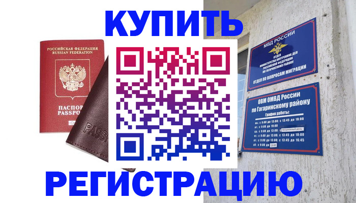 временная регистрация для всех в Соколе