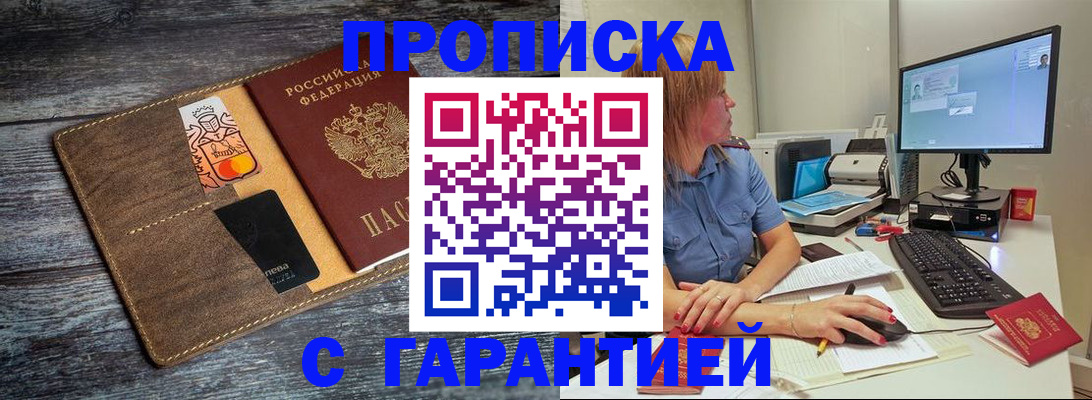 временная прописка в Соколе